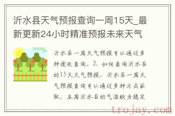 沂水天气预报（沂水天气预报一周）