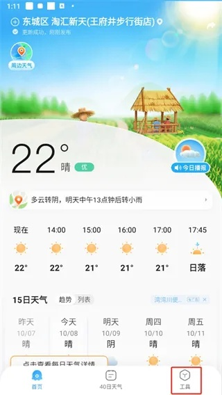 掌握天气先机,2345天气预报15天精准下载助你从容规划每一天 掌握天气先机,2345天气预报15天精准下载助你从容规划每一天