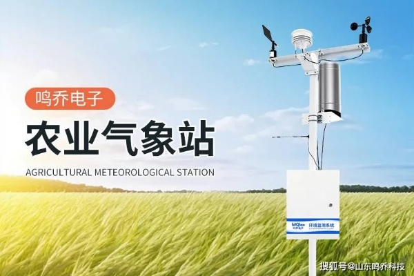 农业气象站,智慧农业的天空之眼 农业气象站,智慧农业的天空之眼