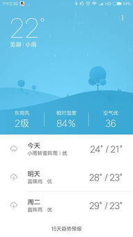 明天几点下雨 明天几点下雨