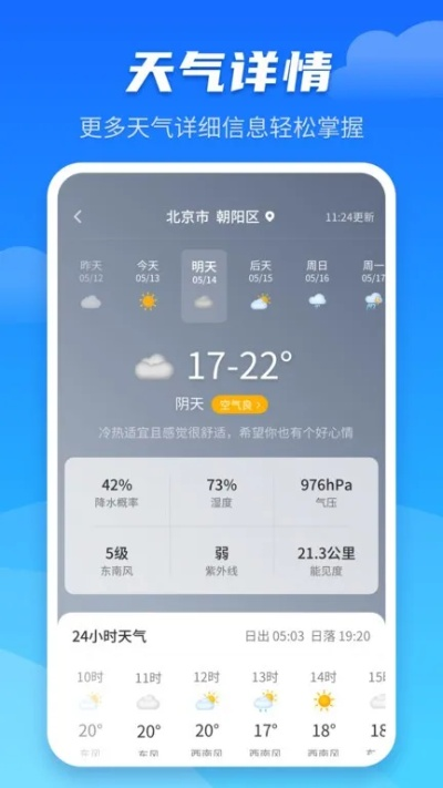 下载天气预报2022年最新版,这些功能让生活更从容 下载天气预报2022年最新版,这些功能让生活更从容