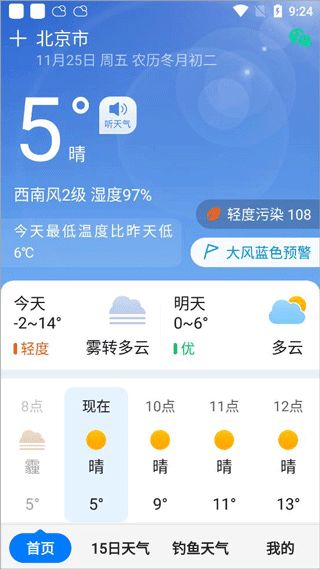 准时天气预报免费下载安装，让天气信息掌上无忧